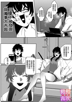 Page 34 of あずまやまんぢゅう 堕ちて、溺れて、呑み込んで ヤンデレ幼なじみの淫らな狂愛  墮落、沉溺、被吞吃殆盡 病嬌青梅竹馬的淫亂狂愛 ～【霧吹弥生漢化组×橄榄漢化组】