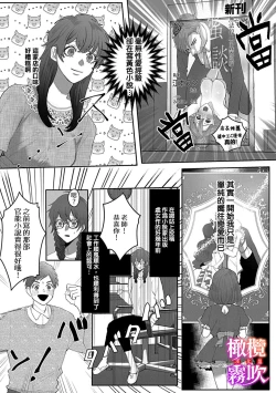 Page 9 of あずまやまんぢゅう 堕ちて、溺れて、呑み込んで ヤンデレ幼なじみの淫らな狂愛  墮落、沉溺、被吞吃殆盡 病嬌青梅竹馬的淫亂狂愛 ～【霧吹弥生漢化组×橄榄漢化组】