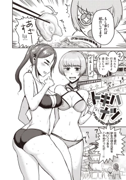 Page 23 of Tokihanatsu