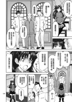 Page 76 of Rinkan Mahou