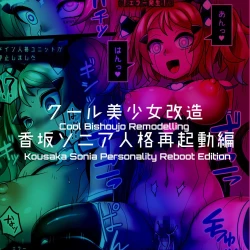 Page 109 of Cool Bishoujo Remodeling Ch1-19