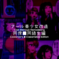 Page 13 of Cool Bishoujo Remodeling Ch1-19