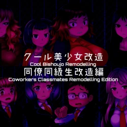 Page 18 of Cool Bishoujo Remodeling Ch1-19