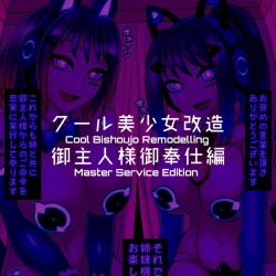 Page 21 of Cool Bishoujo Remodeling Ch1-19