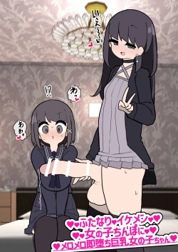 Page 1 of Futanari Ikemen Onna no ko Chinpo ni meromero Sokuochi onna no ko chan