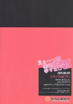 Page 2 of Ee!!!! Ano Toyohisa-sama ga Tesusabi o!?