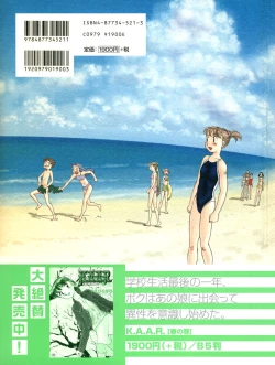 Page 213 of K.A.A.R. 2 Natsu no Maki