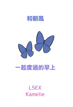 Page 18 of Asakaze to Sugosu Asa | 和朝風一起度過的早上