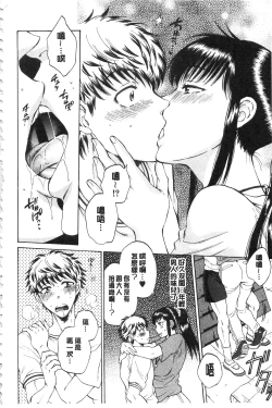 Page 105 of Kanojo ga Miteru Boku no Sex | 女友她正在看我的淫猥性交