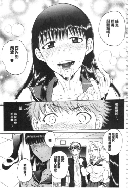 Page 44 of Kanojo ga Miteru Boku no Sex | 女友她正在看我的淫猥性交