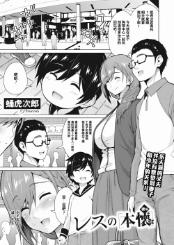 Page 21 of Resu no Honkai  Zenpen+Kouhen
