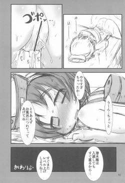 Page 10 of Maruyu-chan ni Ookina Gyorai o Soubi sasetai ne!!