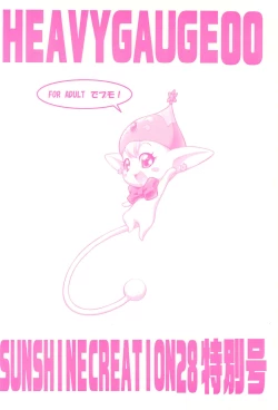 Page 48 of HEAVY GAUGE 00 SUNSHINE CREATION 28 Tokubetsu-gou
