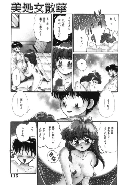 Page 115 of Bishojo Sange