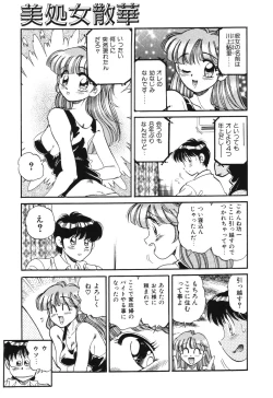 Page 29 of Bishojo Sange