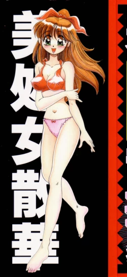 Page 2 of Bishojo Sange