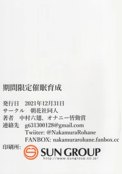 Page 15 of Kikan Gentei Saimin Ikusei