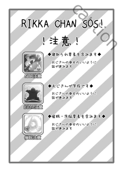 Page 2 of RIKKA CHAN SOS!
