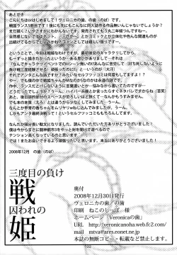 Page 21 of Sandome no Makeikusa Toraware no Hime