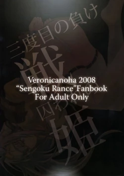 Page 22 of Sandome no Makeikusa Toraware no Hime