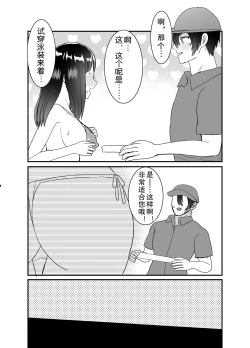 Page 9 of Boku no Tsuma o Netotte Kudasai