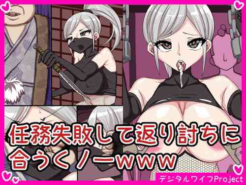 Download Ninmu Shippai Shite Kaeriuchi ni Au Kunoichi www