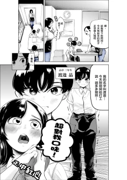 Page 4 of Sekkyokuteki na Beit no Senpai no Hanashi | 打工的前輩有夠主動