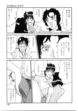 Page 16 of SPERM SHOWER