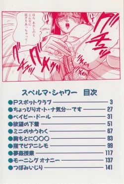 Page 3 of SPERM SHOWER