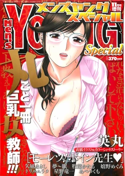 Page 1 of COMIC Men's Young Special Marugoto Issatsu Kyonyu Jyokyoushi !! 2006-11