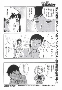 Page 62 of COMIC Men's Young Special Marugoto Issatsu Kyonyu Jyokyoushi !! 2006-11