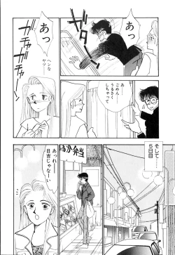 Page 105 of Casanova no Tamago