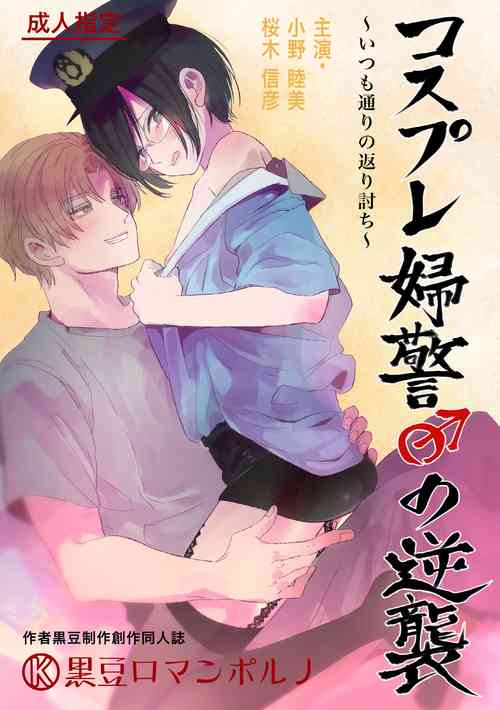 Download Cosplay Fukei no Gyakushuu