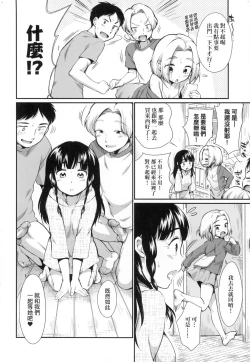 Page 33 of Onnanokowa Kotowarenai | 思春少女拒絕不了