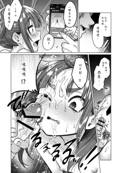 Page 25 of Iinchou wa Kyou kara Minna no Omocha