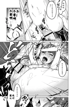 Page 31 of Iinchou wa Kyou kara Minna no Omocha