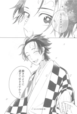 Page 54 of Matataki Biyori