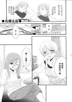 Page 28 of Shimai-teki Renai Ron