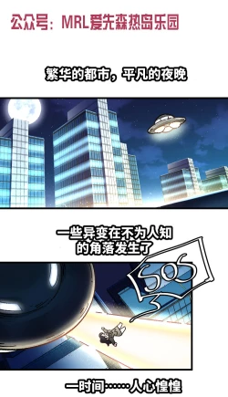 Page 2 of MRL爱先森热岛乐园都市异象