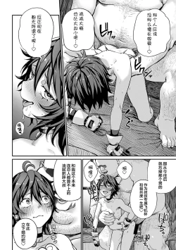 Page 11 of Unique Job "Tanetsuke Oji-san" o Kakutoku shimashita 3