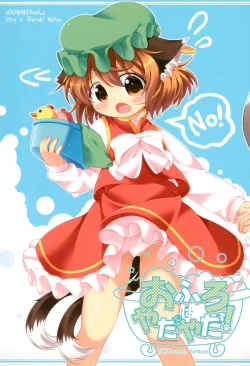 Page 1 of Ofuro wa Yada Yada!