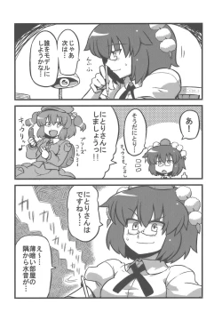 Page 13 of Shameimaru Kanbunchou