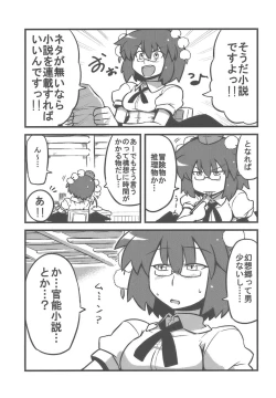 Page 4 of Shameimaru Kanbunchou