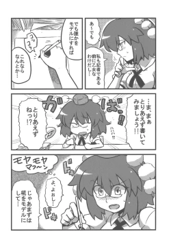 Page 5 of Shameimaru Kanbunchou