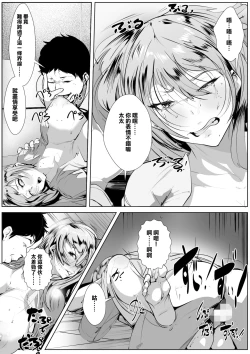 Page 11 of 出張中の同僚を家に泊めることになったら