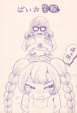 Page 1 of Baio Keihou