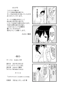 Page 17 of 3chan no Ohanashi