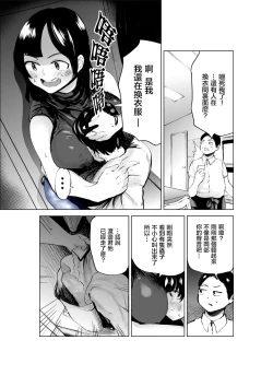 Page 33 of Sekkyokuteki na Beit no Senpai no Hanashi | 打工的前輩有夠主動