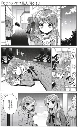 Page 12 of Aya chan no Junan