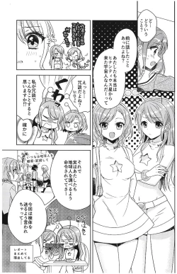Page 16 of Aya chan no Junan